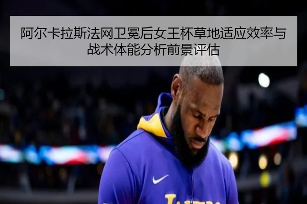 a-er-ka-la-si-fa-wang-wei-mian-hou-nv-wang-bei-cao-di-shi-ying-xiao-lv-yu-zhan-shu-ti-neng-fen-xi-qian-jing-ping-gu-2-311.jpg