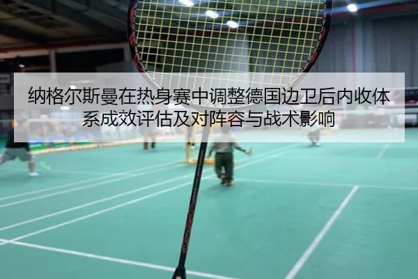 na-ge-er-si-man-zai-re-shen-sai-zhong-tiao-zheng-de-guo-bian-wei-hou-nei-shou-ti-xi-cheng-xiao-ping-gu-ji-dui-zhen-rong-2-183.jpg